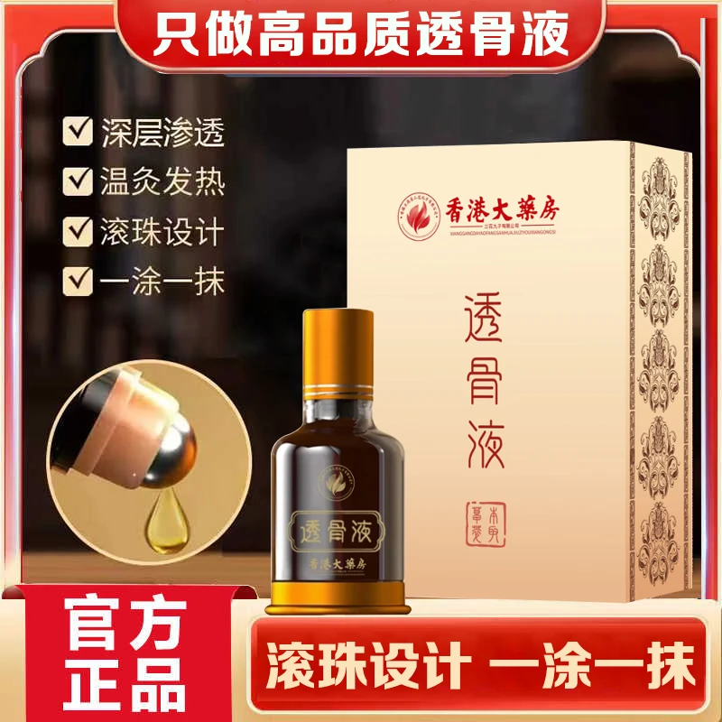香港大药房透骨液颈椎涂抹深层