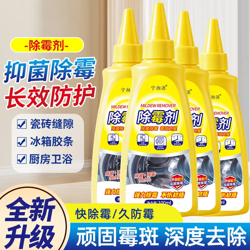 宁湘源除霉剂瓷砖冰箱胶条去污渍
