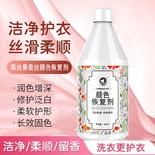 洗诺桑蚕丝真丝衣服颜色恢复剂衣物强力翻新发白褪色还原掉色修复