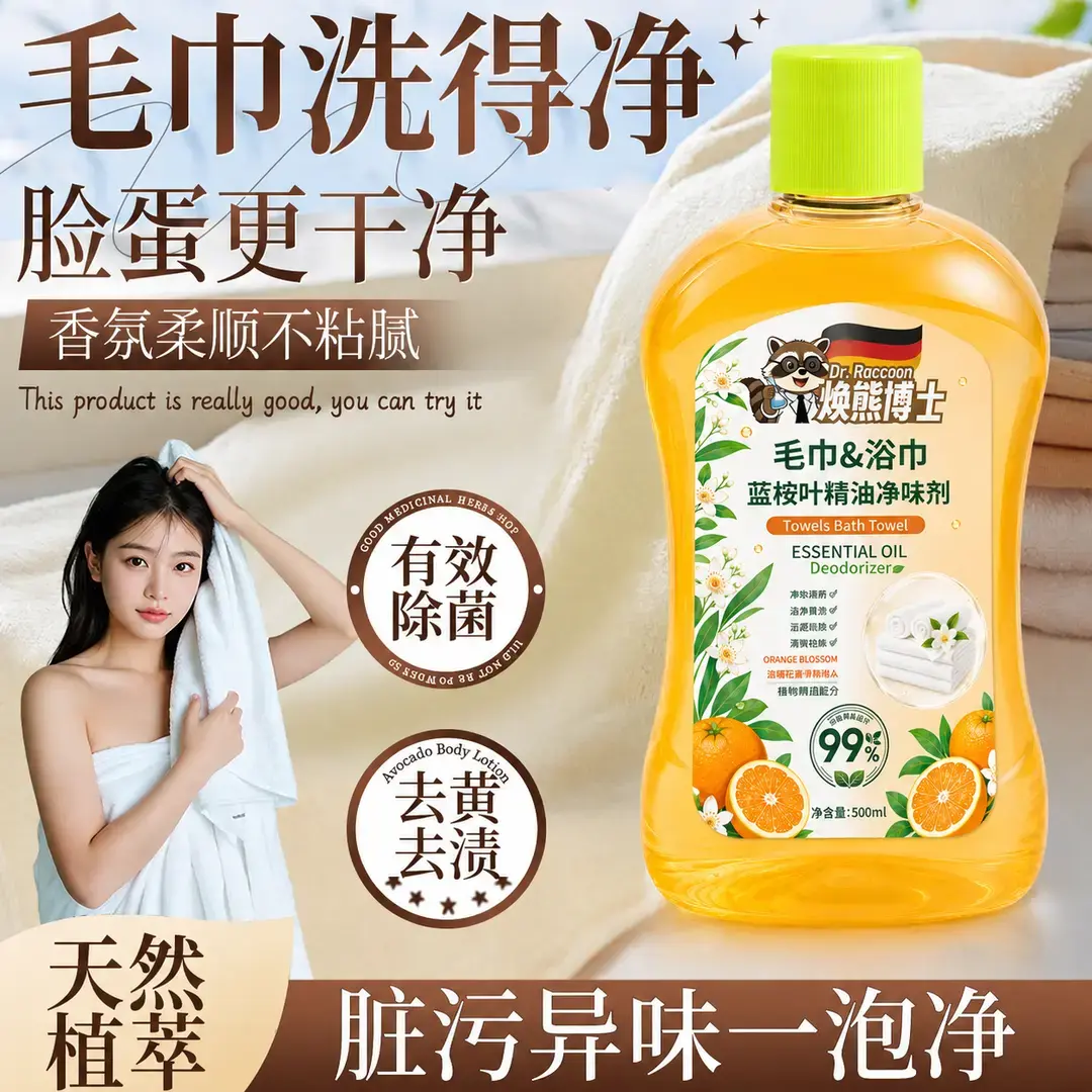 焕熊博士毛浴巾蓝桉叶精油净味剂