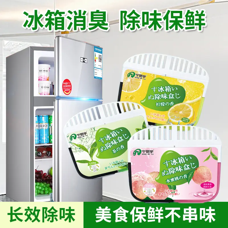 宁觅宇冰箱除味盒长效除味保鲜