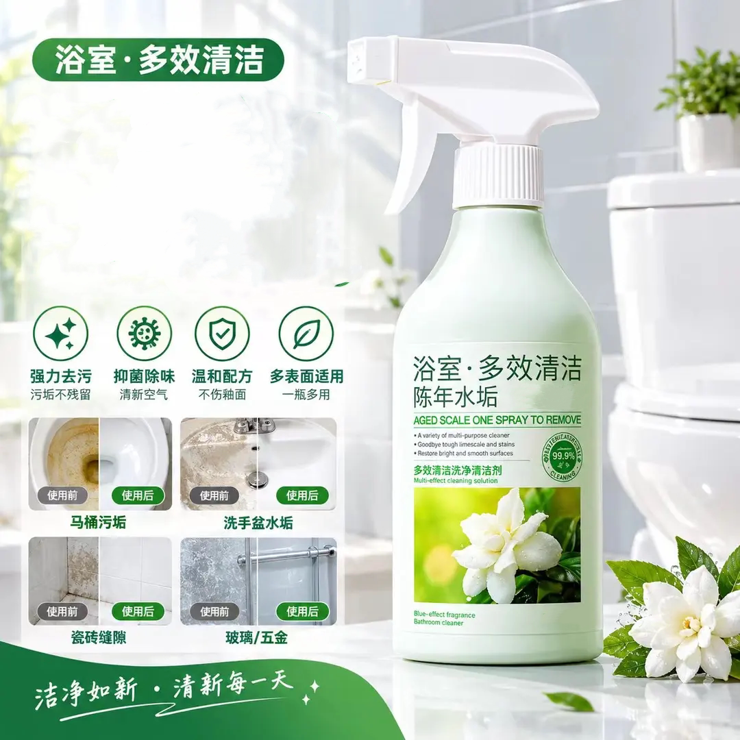 浴室多效清洁洗净清洁剂强力去污