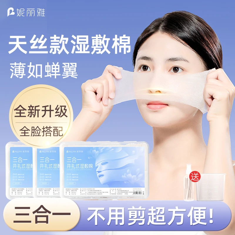 妮丽雅天丝款开口湿敷棉片补水