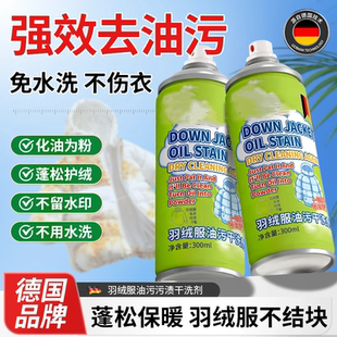 皇卡羽绒服油污干洗剂去渍清洁剂留香鞋服干洗剂去污亨里埃特博士