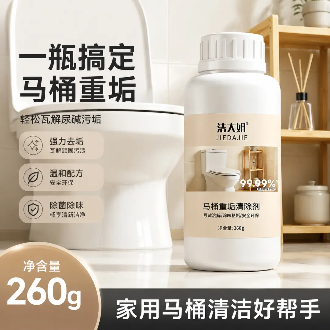 洁大姐马桶重垢清除剂清新去异味
