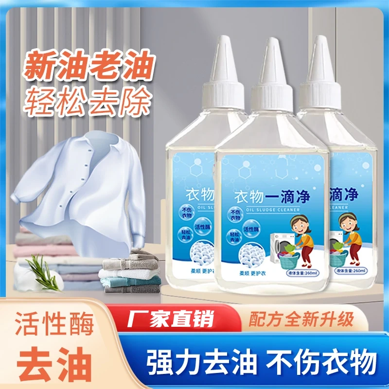 衛教授衣物一滴凈去油王
