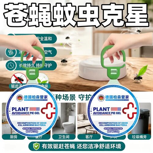 德国柏森管家多功能驱蚊蝇虫挂件