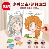 YSR化妆包人鱼公主diy换装 奕思瑞 游戏便签YSR化妆包女孩礼物