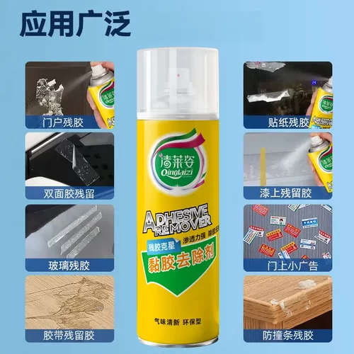 清莱姿黏胶去除剂不干胶去除