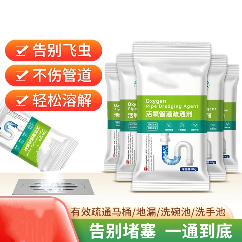 优洁雅活氧管道疏通剂强力管道疏通泡泡粉马桶堵塞神器溶解污垢