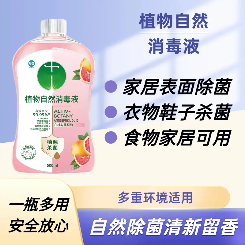 植物自然消毒液家居表面消毒