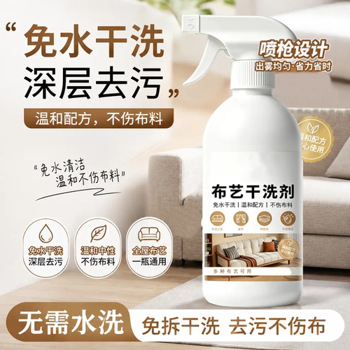 布艺干洗剂沙发窗帘地毯去渍留香