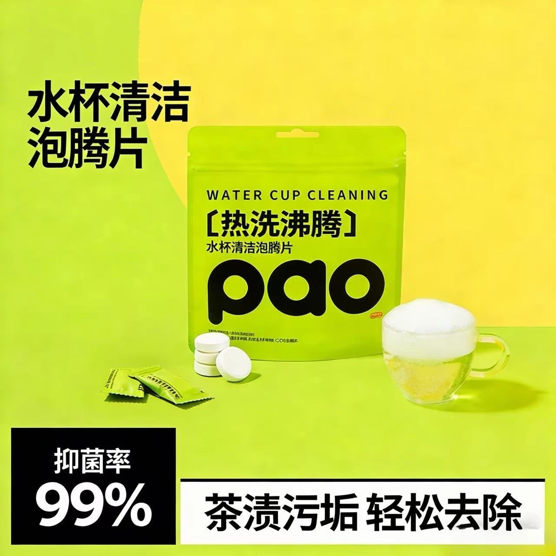 水杯清洁泡腾片茶渍污垢轻松去除