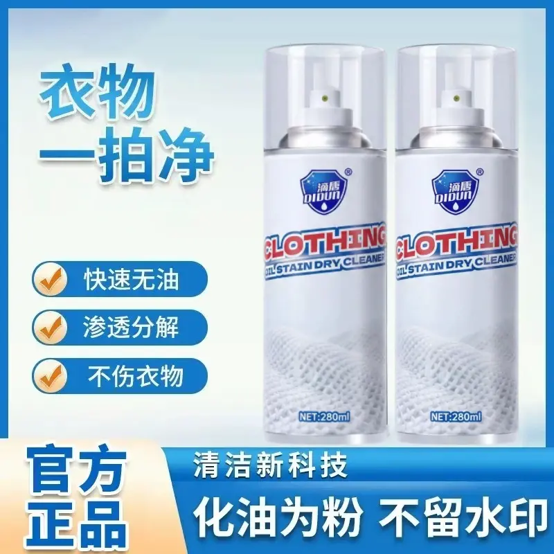 滴盾衣物一拍净油渍干洗剂无残留