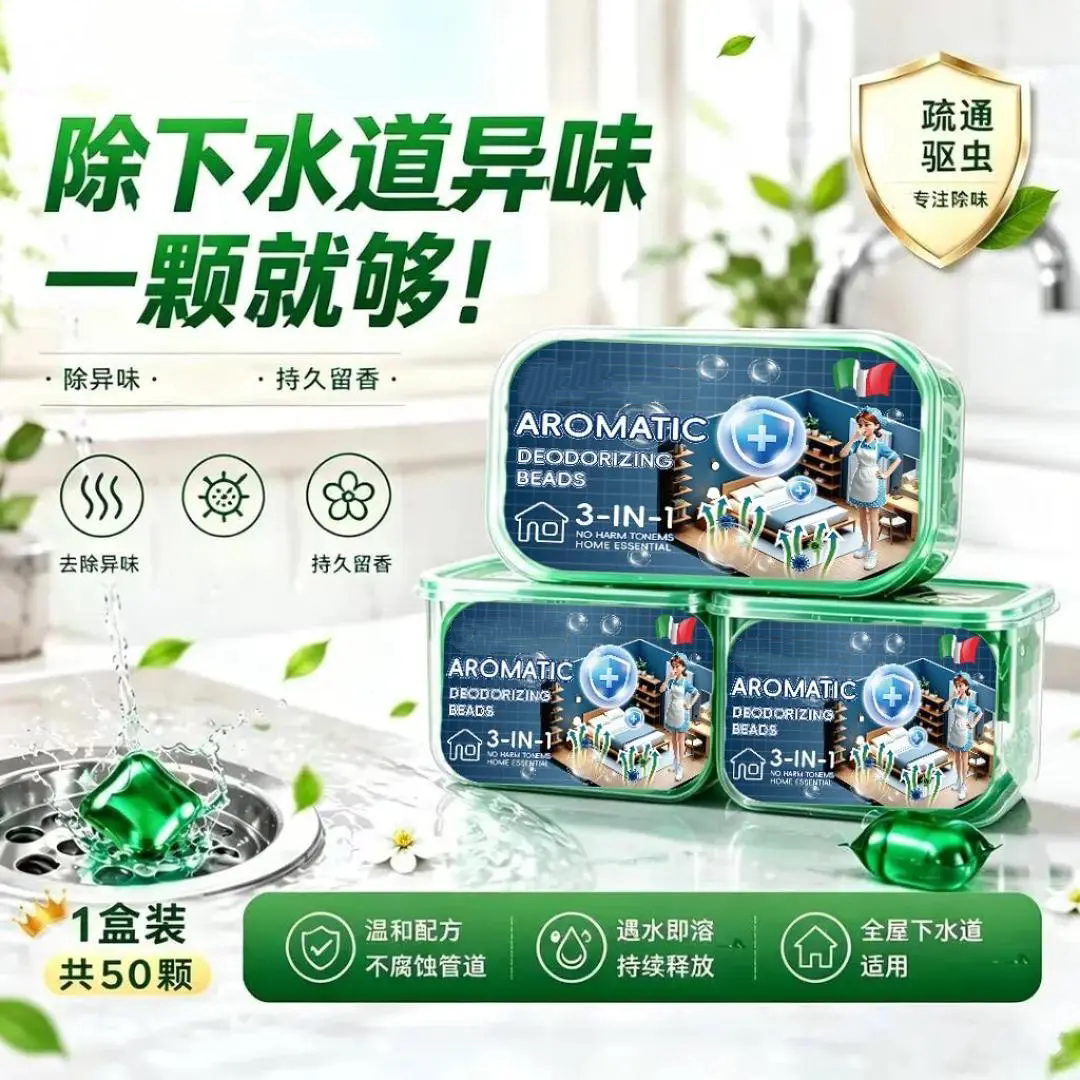 香氛除臭凝珠卫生间厨房除臭神器