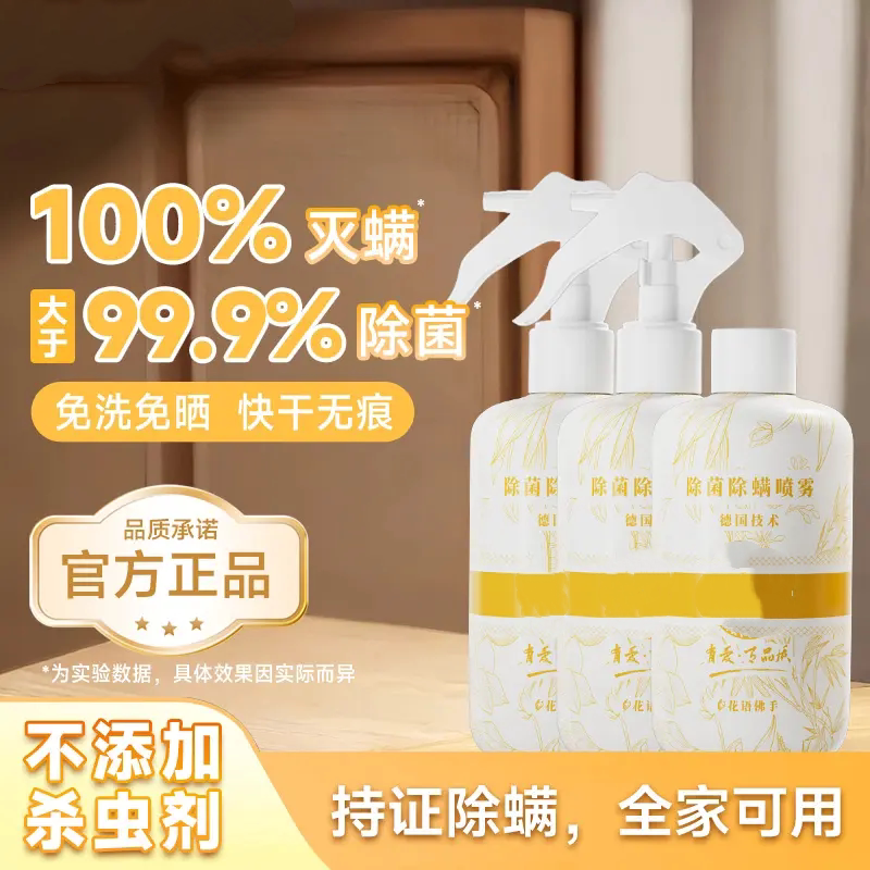 除菌除螨喷雾床上用品免洗免晒
