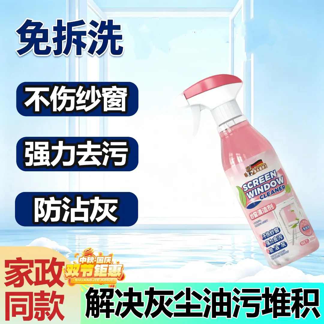 猫头鹰博士纱窗清洁剂强力清洁