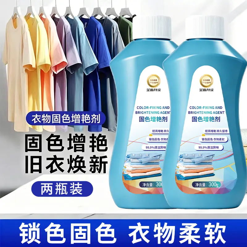 固色增艳剂修复还原衣服颜色锁色