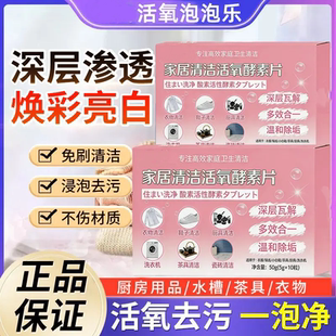 家居清洁活氧酵素片免刷清洁浸泡去污不伤材质多功能去油污愿秀