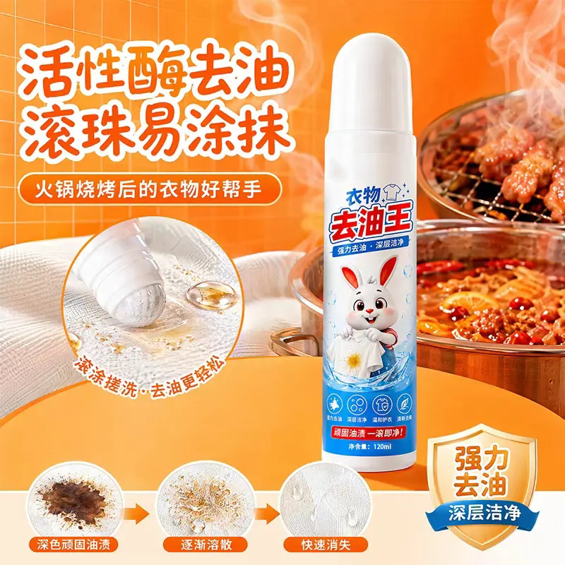 衣物去油王强力去渍免水洗去异味