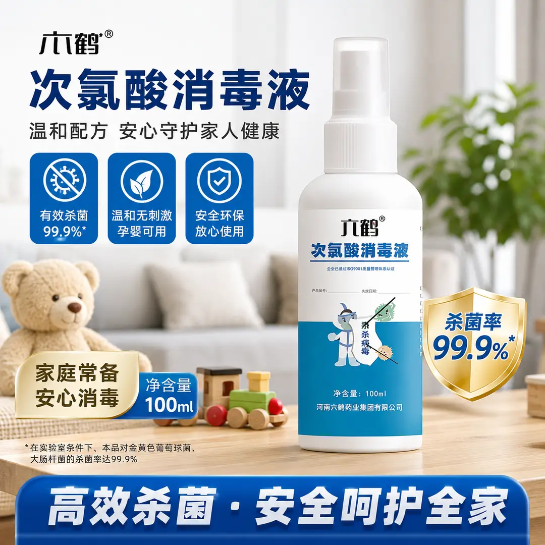 六鹤次氯酸消毒液公用洗衣机消毒