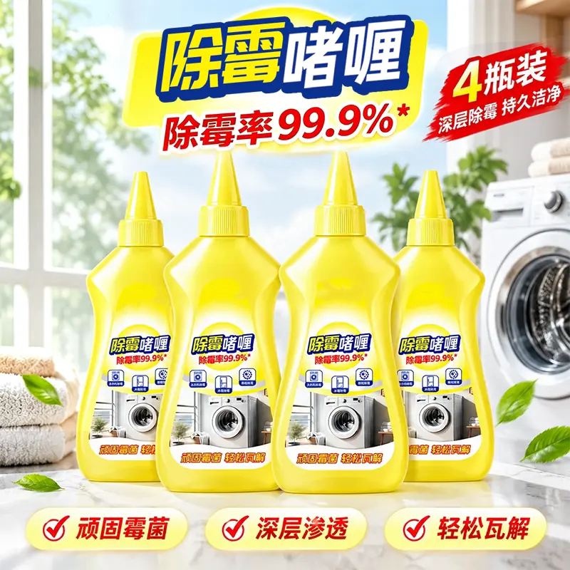 除霉啫喱深层渗透轻松瓦解霉菌