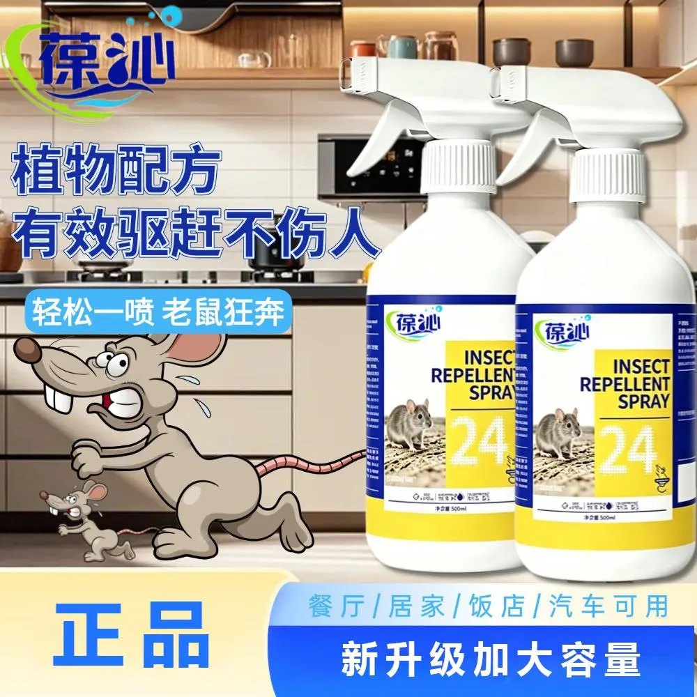 葆沁浓缩驱鼠水老鼠驱赶神器