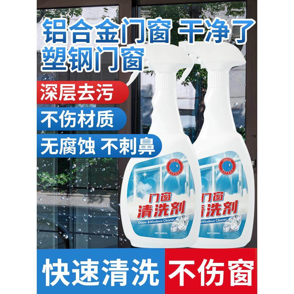 塑钢门窗清洗剂擦铝合金窗框强力去污翻新玻璃窗户保洁清洁非神器