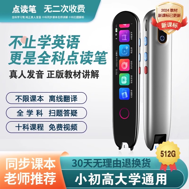 智能英语点读笔通用学习神器单词词典笔扫读笔扫描学习笔小学初中高中生全科翻译多功能搜题笔智选旗舰店