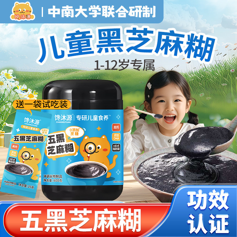 馋沐源五黑芝麻糊儿童早餐即食米糊宝贝健康营养代餐粉五黑粉600g