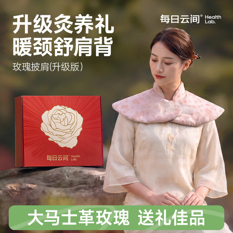 每日云间肩颈热敷包艾灸颈部艾绒电加热云肩加宽加大玫瑰披肩3.0