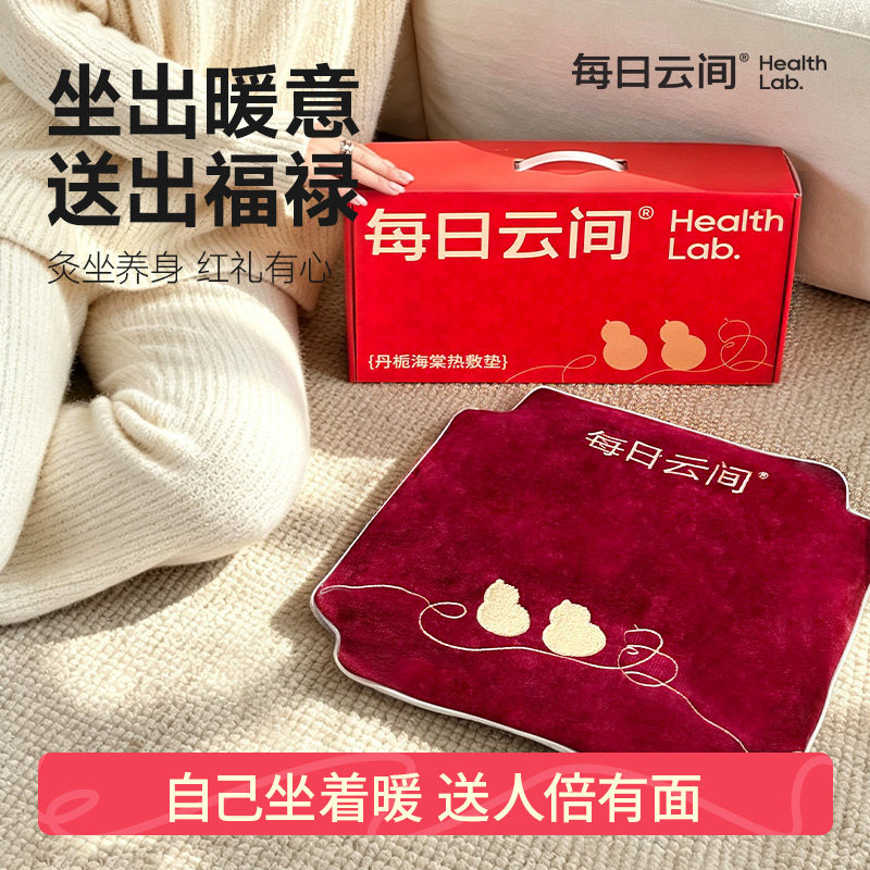 【教师节礼物】每日云间艾灸坐垫电发热艾草艾绒办公室坐灸垫礼盒