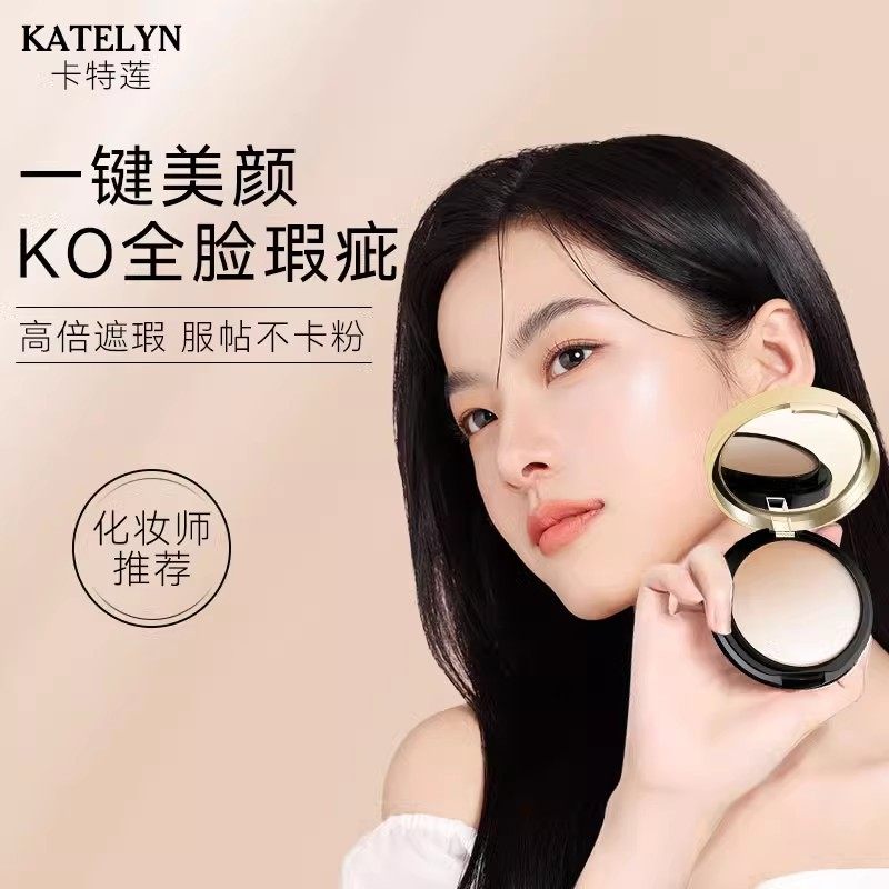 卡特莲粉底膏强力遮瑕膏霜痘印遮盖斑点痘痘影楼化妆师底妆专用