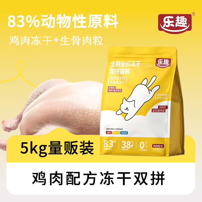 乐趣冻干双拼猫粮无谷鸡肉配方