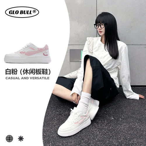 GLOBULL女款厚底百搭小白鞋