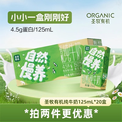 儿童牛奶圣牧沙漠有机纯牛奶礼物