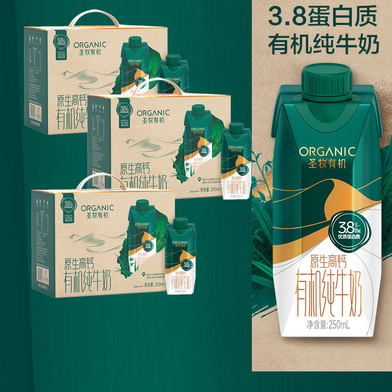 圣牧有机纯牛奶梦幻盖3箱蒙牛全脂典梦幻盖250ml*10儿童孕妇牛奶