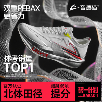 音速猫上瘾Ultra双碳板竞速跑鞋