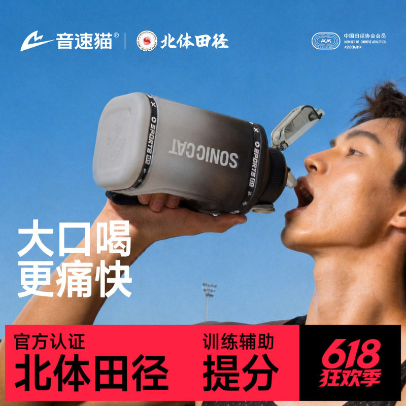 北体共研丨音速猫逆天吨吨桶超大容量健身训练运动水壶食品级