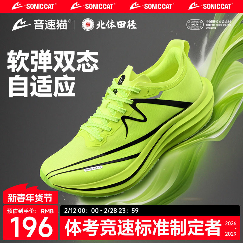 北体共研丨音速猫跑鞋逆天3.5碳板气垫跑步鞋官方正品男运动鞋