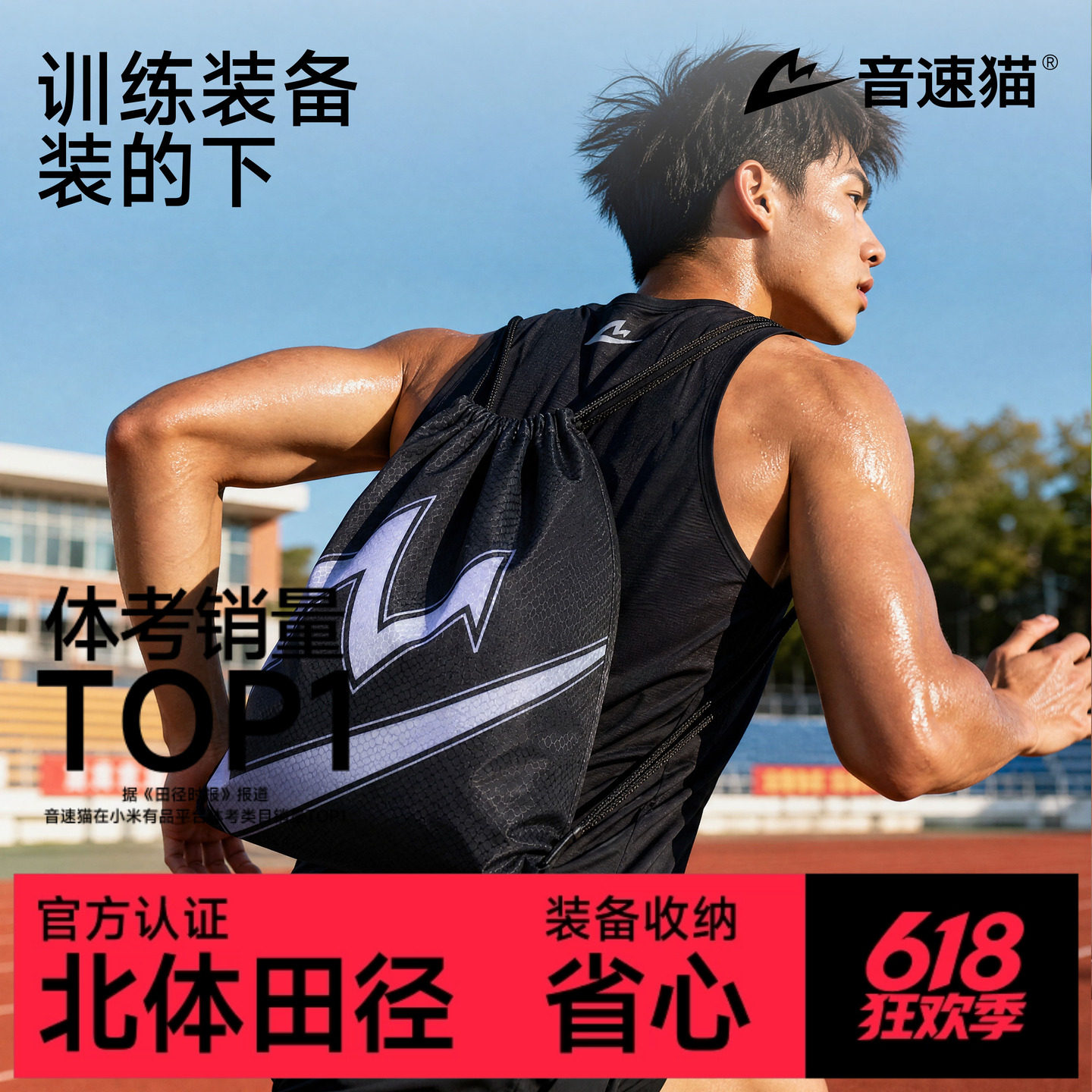 音速猫运动背袋丨运动抽绳束口袋收纳袋田径钉鞋包跑鞋双肩背包