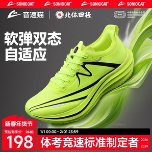 【北体共研音速猫逆天3.0跑鞋碳板运动鞋官方正品新款学生跑步鞋