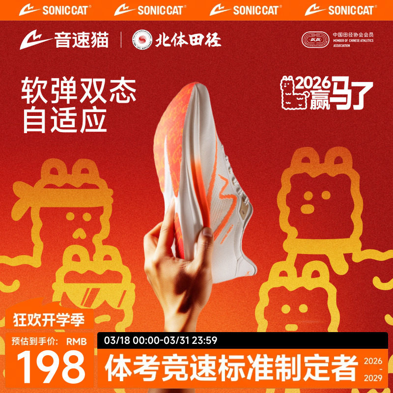 北体共研丨音速猫逆天3.5碳板跑步鞋官方正品运动鞋青少年跑鞋