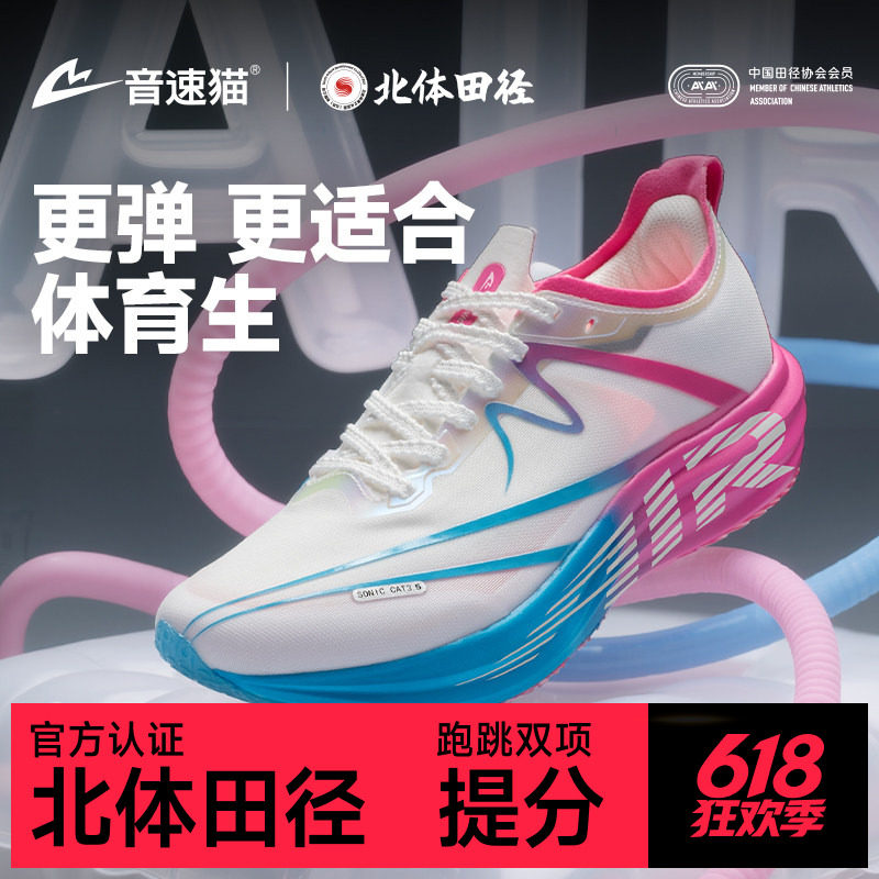 音速猫逆天3.5AIR丨省队专供气垫碳板跑鞋中考加厚跑步鞋运动鞋男