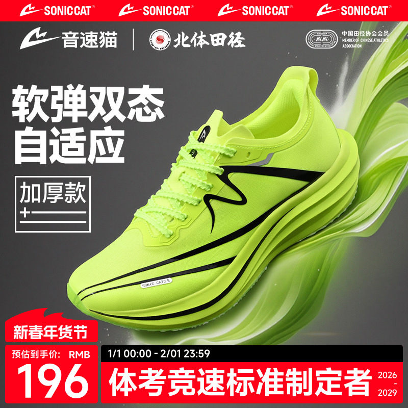 【北体共研】音速猫跑鞋逆天3.5碳板气垫跑步鞋官方正品男运动鞋,运动鞋new,跑步鞋,淘宝优惠券,粉丝福利购,淘宝优惠卷