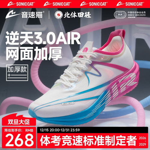 音速猫逆天3air加厚款