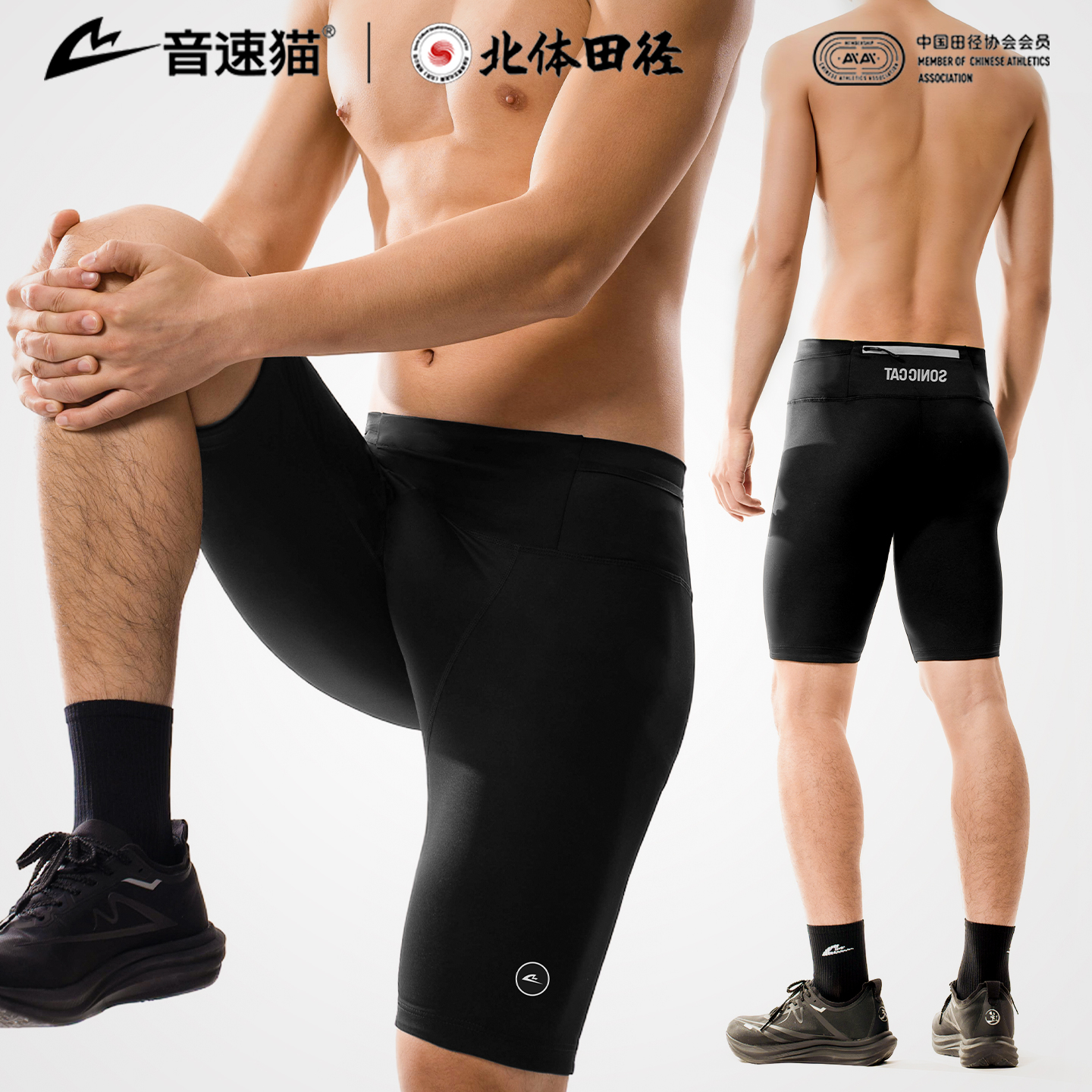 【北体共研】音速猫紧身四分短裤AUTO-FIT高弹运动跑步田径压缩裤