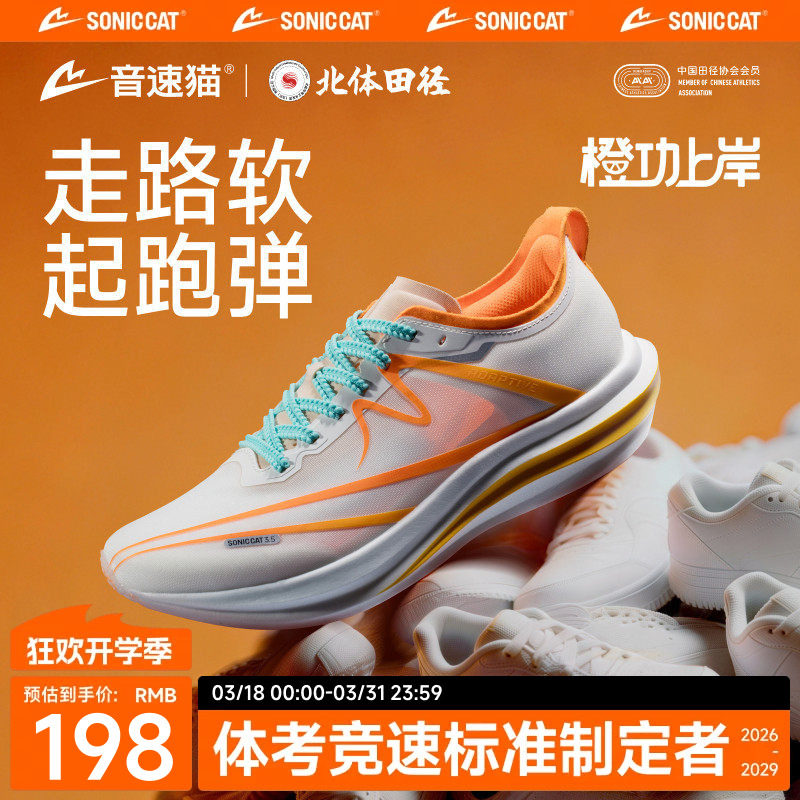 北体共研丨音速猫逆天3.5碳板气垫跑鞋官方跑步鞋男女竞速运动鞋