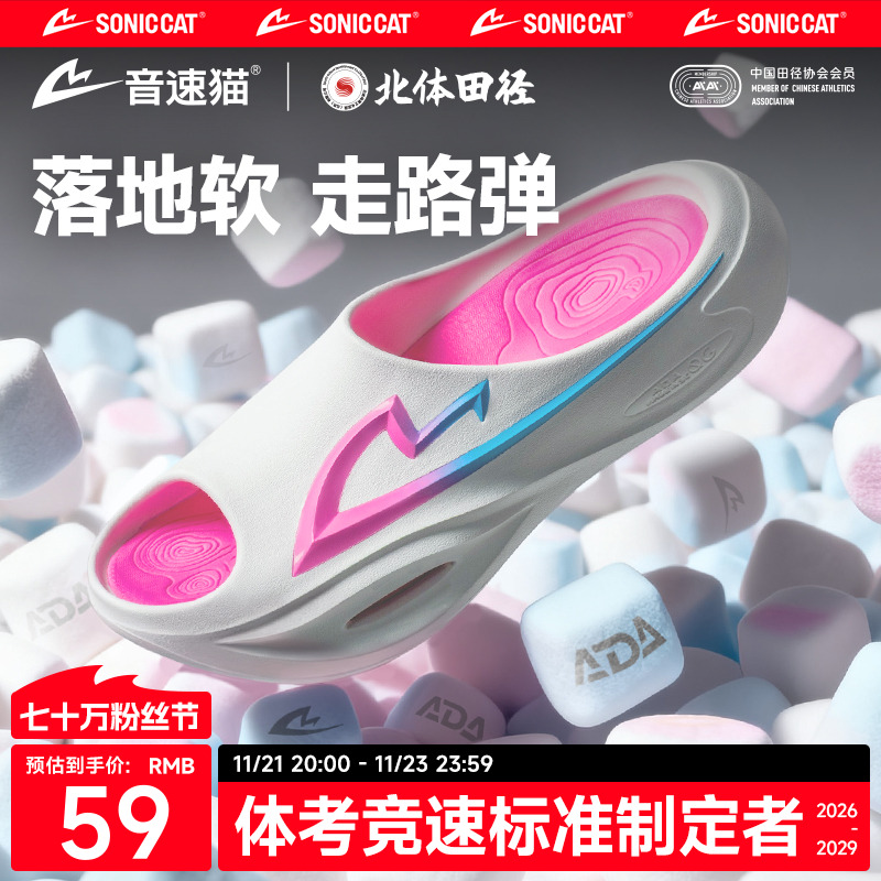 【北体共研】音速猫轻功1.0运动拖鞋户外气垫跑步健身篮球减震鞋