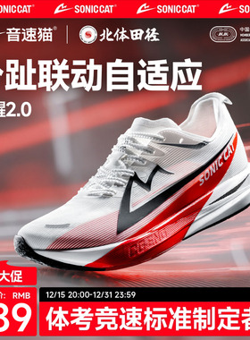 音速猫觉醒2.0碳板气垫跑鞋官方旗舰店体考训练跑步鞋男女运动鞋